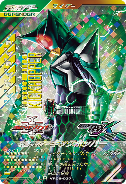 仮面ライダーキックホッパー ディフェンダー