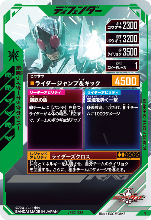 仮面ライダーキックホッパー ディフェンダー