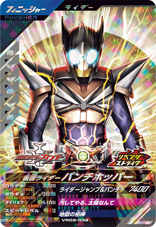 仮面ライダーパンチホッパー フィニッシャー