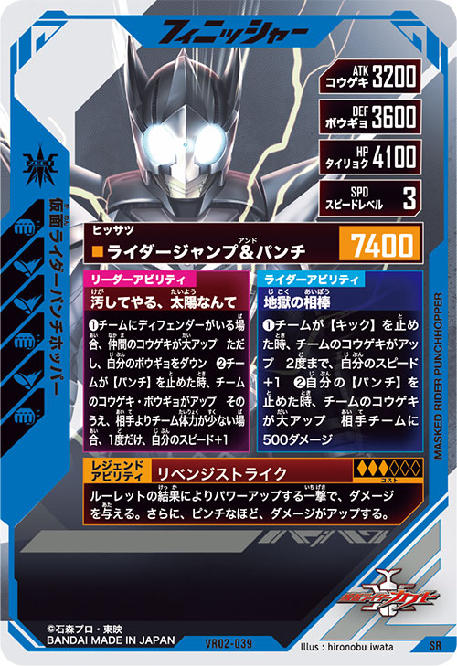 仮面ライダーパンチホッパー フィニッシャー