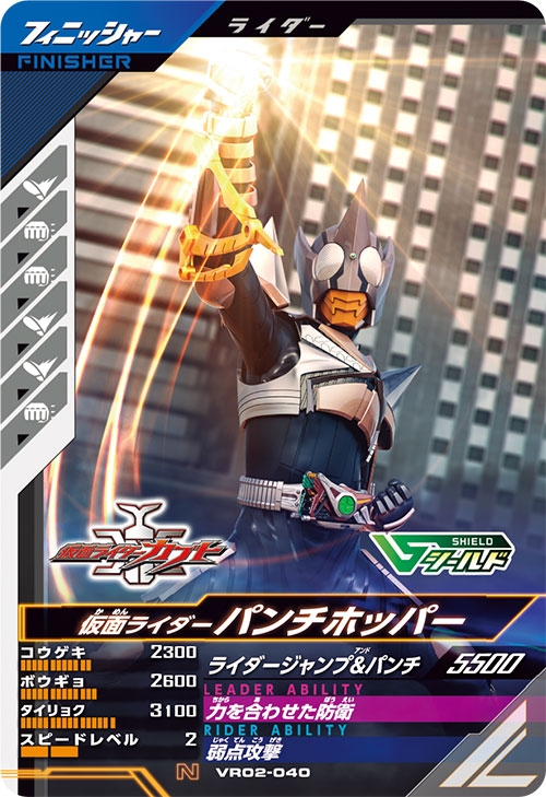 仮面ライダーパンチホッパー フィニッシャー