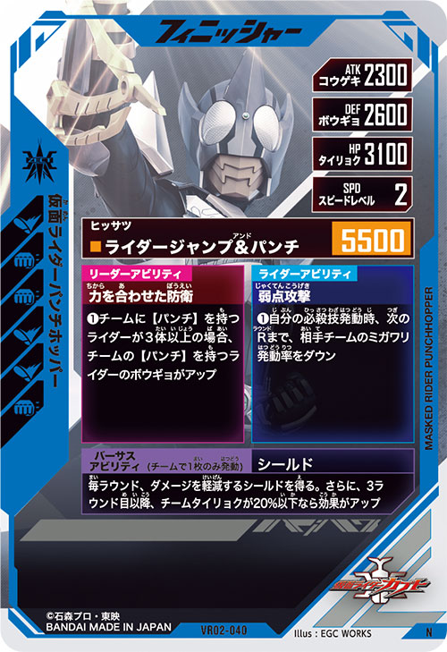 仮面ライダーパンチホッパー フィニッシャー