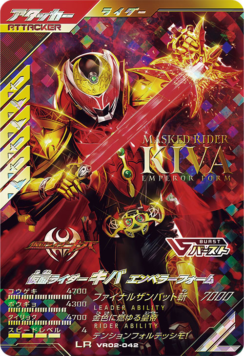 仮面ライダーキバ エンペラーフォーム アタッカー