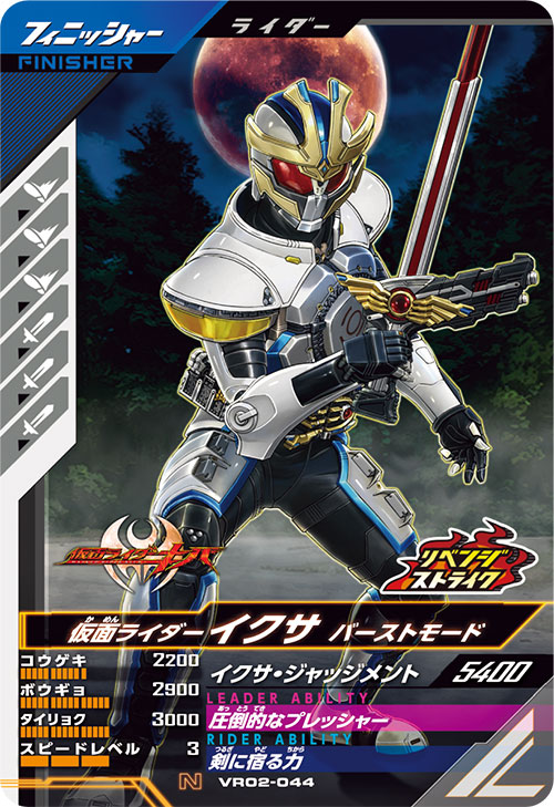 仮面ライダーイクサ バーストモード フィニッシャー