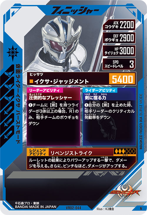 仮面ライダーイクサ バーストモード フィニッシャー