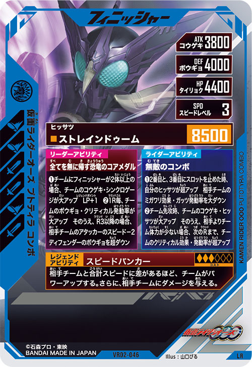 仮面ライダーオーズ プトティラ コンボ フィニッシャー