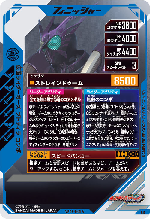 仮面ライダーオーズ プトティラ コンボ フィニッシャー
