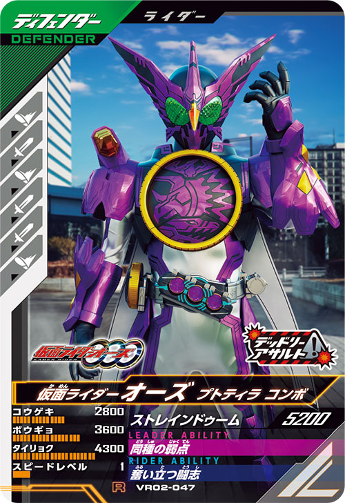 仮面ライダーオーズ プトティラ コンボ ディフェンダー
