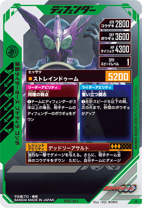 仮面ライダーオーズ プトティラ コンボ ディフェンダー