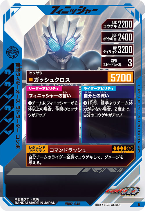 仮面ライダーオーズ ラトラーター コンボ フィニッシャー