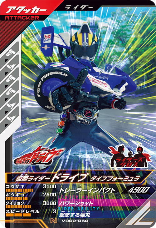 仮面ライダードライブ タイプフォーミュラ アタッカー