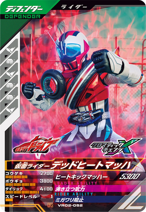 仮面ライダーデッドヒートマッハ ディフェンダー