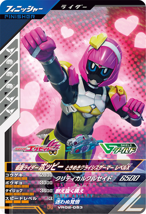 仮面ライダーポッピー ときめきクライシスゲーマー レベルX フィニッシャー