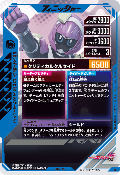 仮面ライダーポッピー ときめきクライシスゲーマー レベルX フィニッシャー