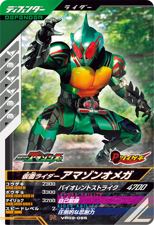 仮面ライダーアマゾンオメガ ディフェンダー
