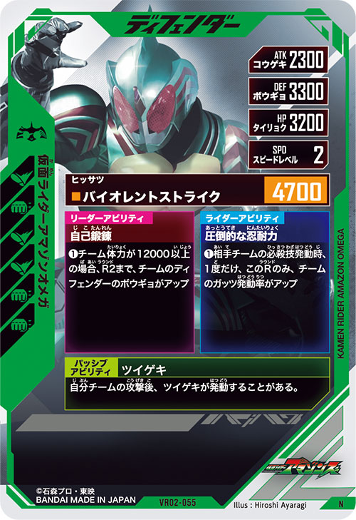 仮面ライダーアマゾンオメガ ディフェンダー