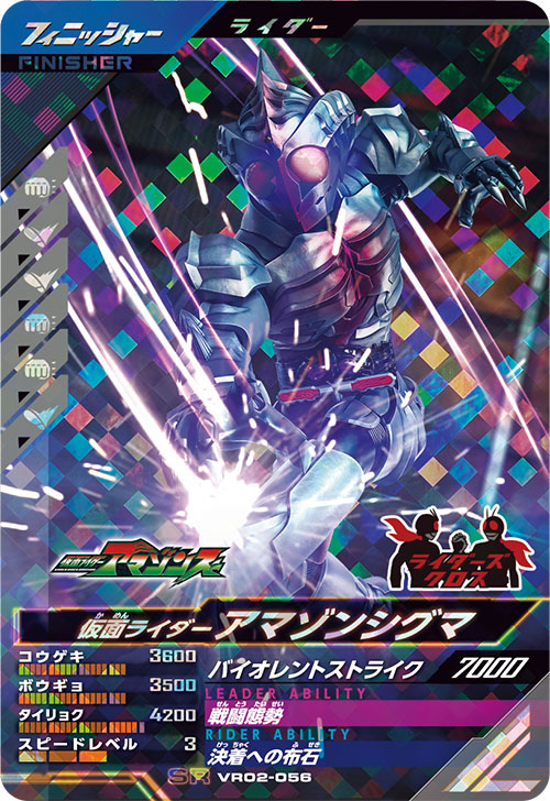 仮面ライダーアマゾンシグマ フィニッシャー