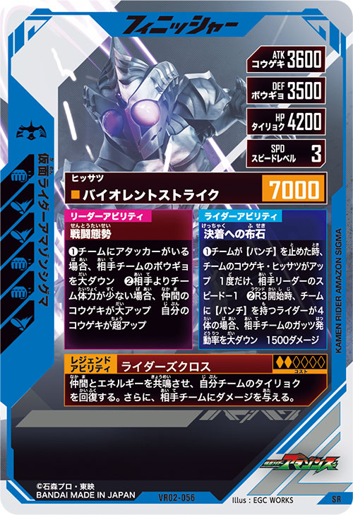 仮面ライダーアマゾンシグマ フィニッシャー