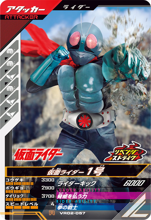 仮面ライダー1号 アタッカー