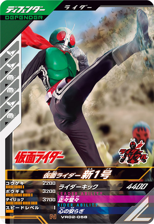 仮面ライダー新1号 ディフェンダー