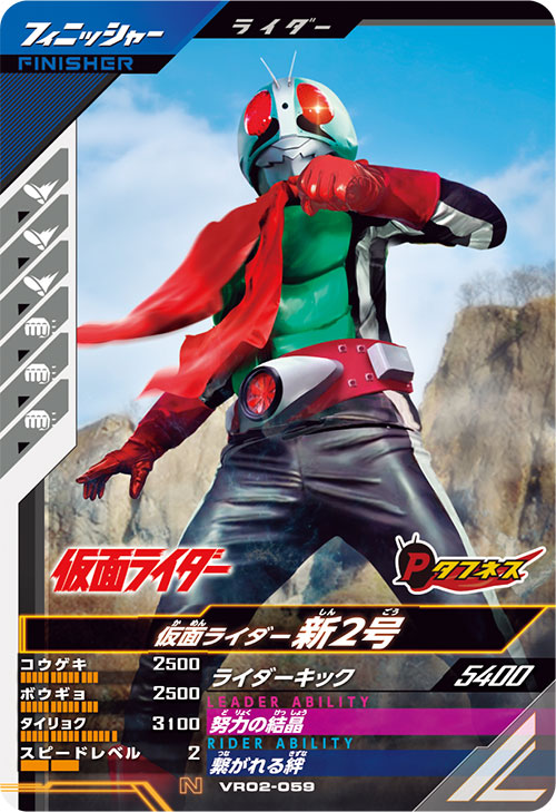 仮面ライダー新2号 フィニッシャー