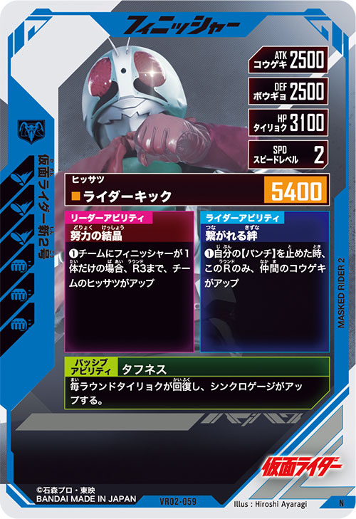 仮面ライダー新2号 フィニッシャー