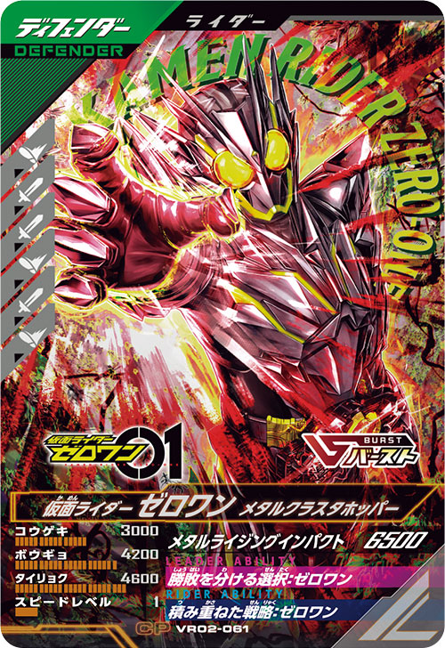 仮面ライダーゼロワン メタルクラスタホッパー ディフェンダー