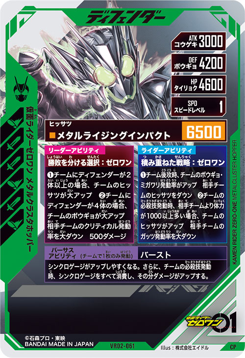 仮面ライダーゼロワン メタルクラスタホッパー ディフェンダー