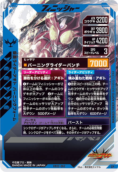 仮面ライダーアギト バーニングフォーム フィニッシャー