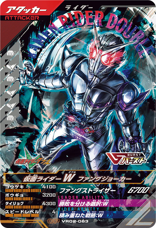 仮面ライダーW ファングジョーカー アタッカー