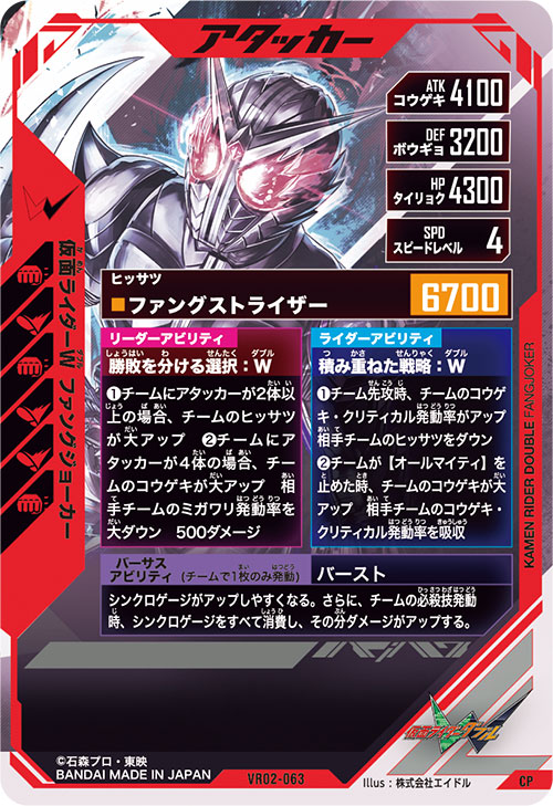 仮面ライダーW ファングジョーカー アタッカー