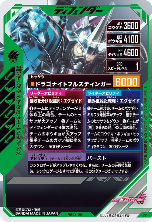 仮面ライダーエグゼイド ハンターアクションゲーマー レベル5（フルドラゴン） ディフェンダー