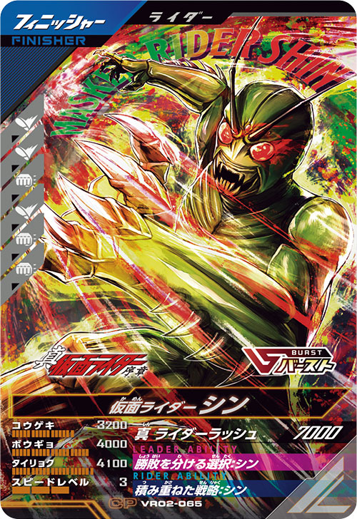 仮面ライダーシン フィニッシャー