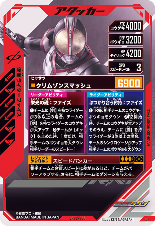 仮面ライダーファイズ アタッカー