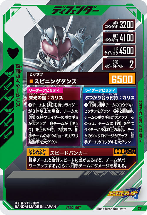 仮面ライダーカリス ディフェンダー