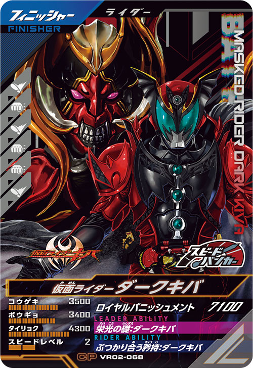 仮面ライダーダークキバ フィニッシャー