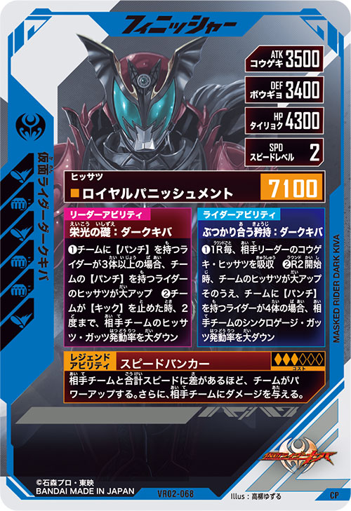 仮面ライダーダークキバ フィニッシャー