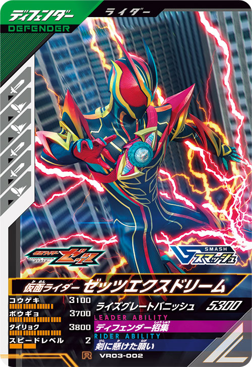 仮面ライダーゼッツエクスドリーム ディフェンダー