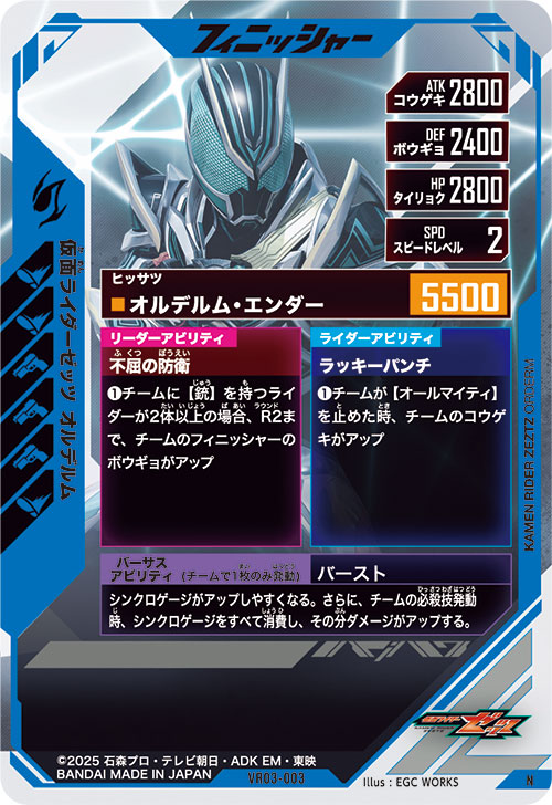 仮面ライダーゼッツ オルデルム フィニッシャー