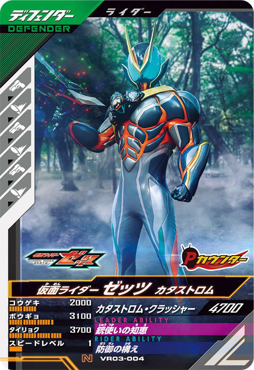 仮面ライダーゼッツ カタストロム ディフェンダー
