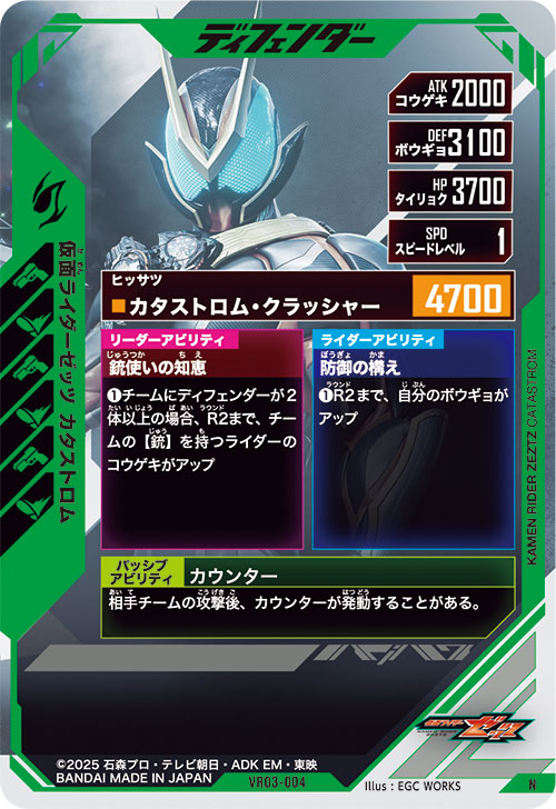 仮面ライダーゼッツ カタストロム ディフェンダー