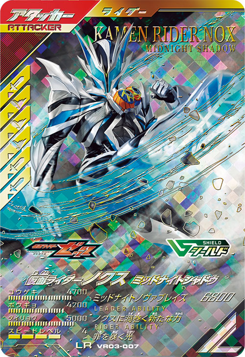 仮面ライダーノクス ミッドナイトシャドウ アタッカー