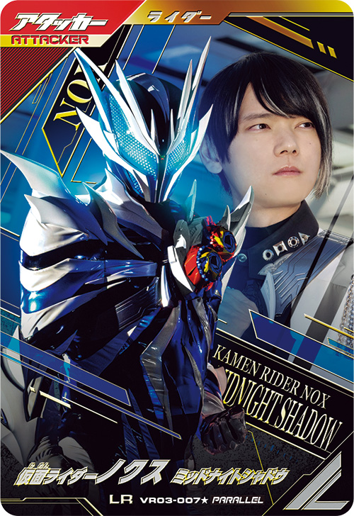 仮面ライダーノクス ミッドナイトシャドウ アタッカー