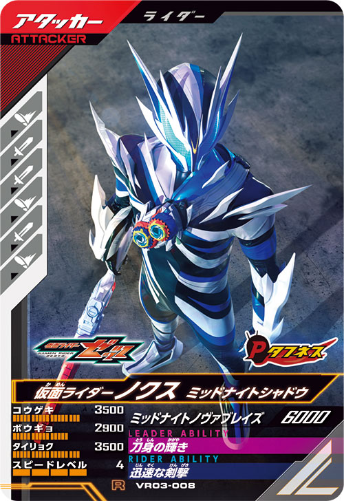仮面ライダーノクス ミッドナイトシャドウ アタッカー