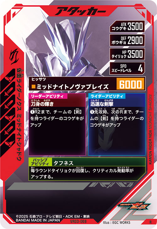 仮面ライダーノクス ミッドナイトシャドウ アタッカー