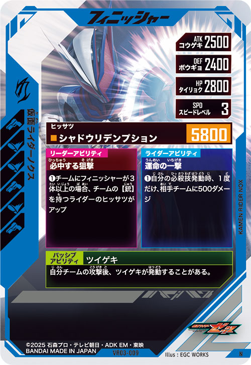 仮面ライダーノクス フィニッシャー