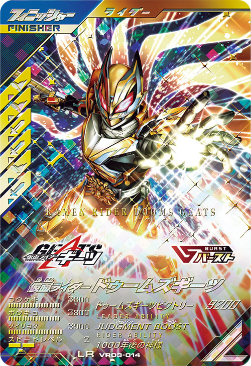 仮面ライダードゥームズギーツ フィニッシャー