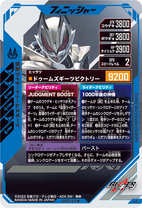 仮面ライダードゥームズギーツ フィニッシャー