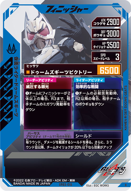 仮面ライダードゥームズギーツ フィニッシャー