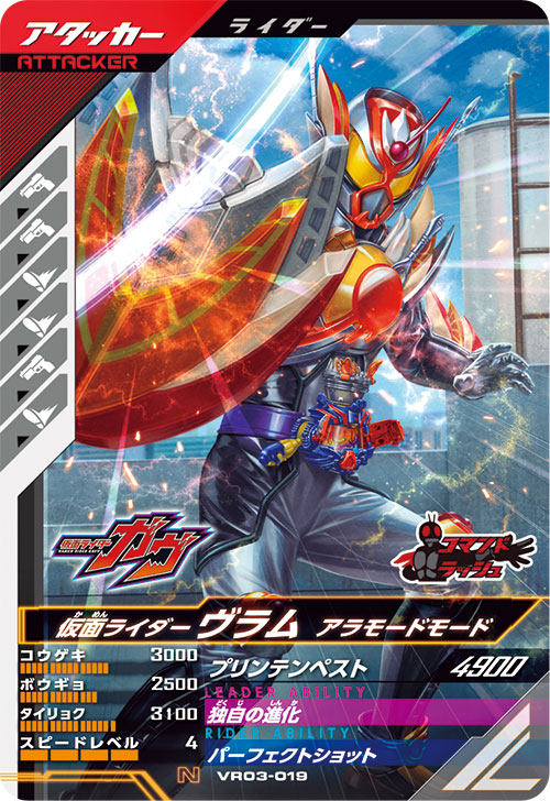 仮面ライダーヴラム アラモードモード アタッカー
